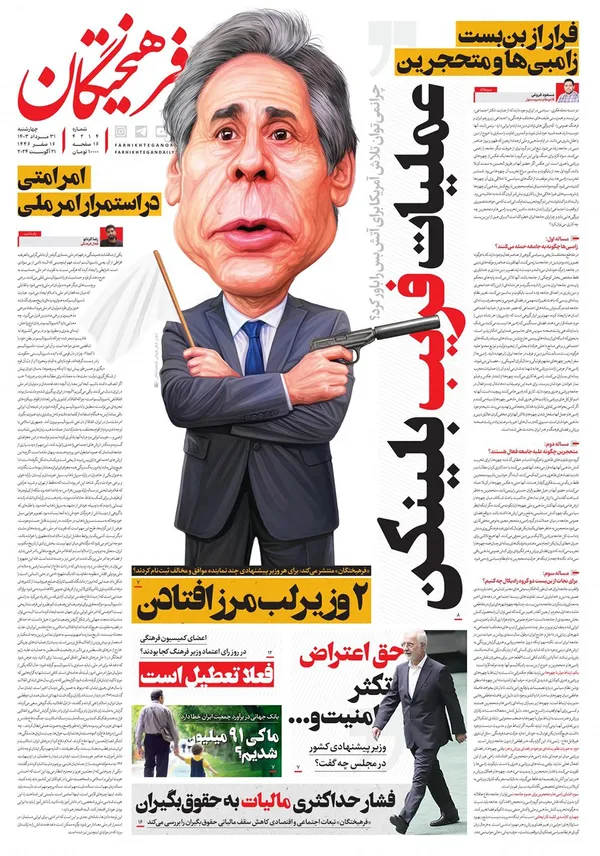 صفحه نخست روزنامه‌های کشور - چهارشنبه ۳۱ مرداد ۱۴۰۳