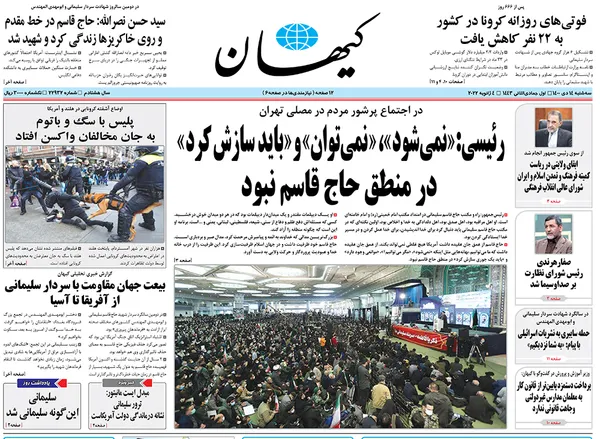 صفحه نخست روزنامه‌های کشور - سه‌شنبه ۱۴ دی ۱۴۰۰