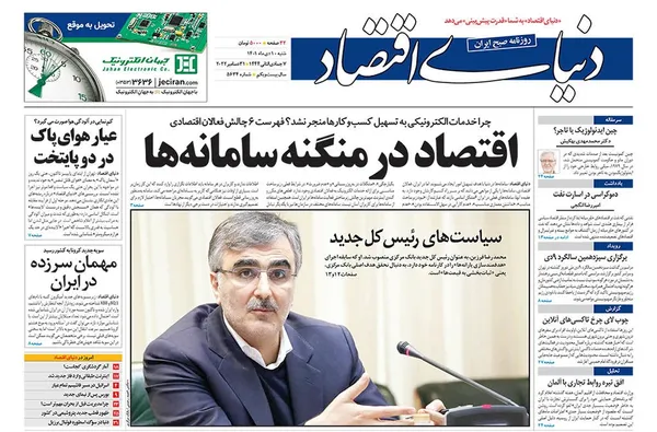 صفحه نخست روزنامه‌های کشور - شنبه ۱۰ دی ۱۴۰۱