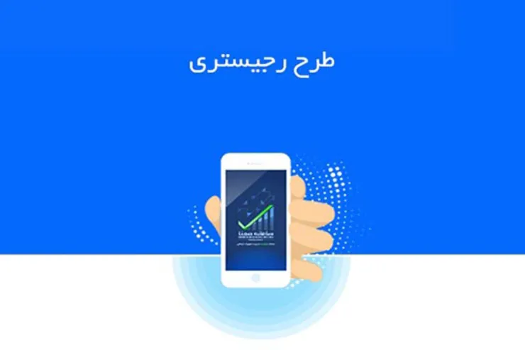 رجیستری موبایل واره‌ها اجباری می‌شود | چه دستگاه‌هایی باید رجیستر شوند؟