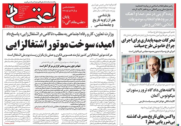 صفحه نخست روزنامه‌های کشور - پنجشنبه ۲۳ تیر ۱۴۰۱