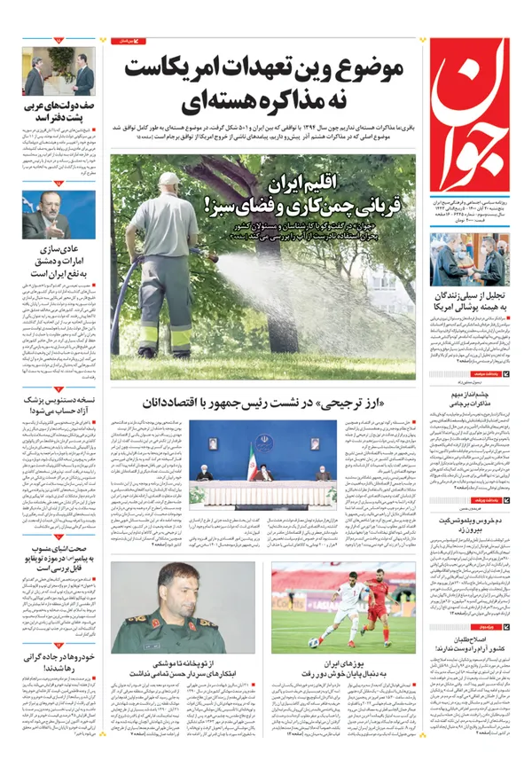 صفحه نخست روزنامه‌های کشور - پنجشنبه ۲۰ آبان ۱۴۰۰