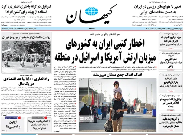 صفحه نخست روزنامه‌های کشور - پنجشنبه ۱۷ شهریور ۱۴۰۱