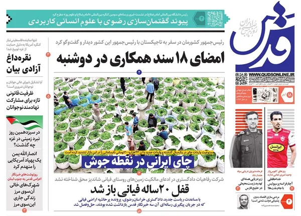صفحه نخست روزنامه‌های کشور - پنجشنبه ۱۸ آبان ۱۴۰۲
