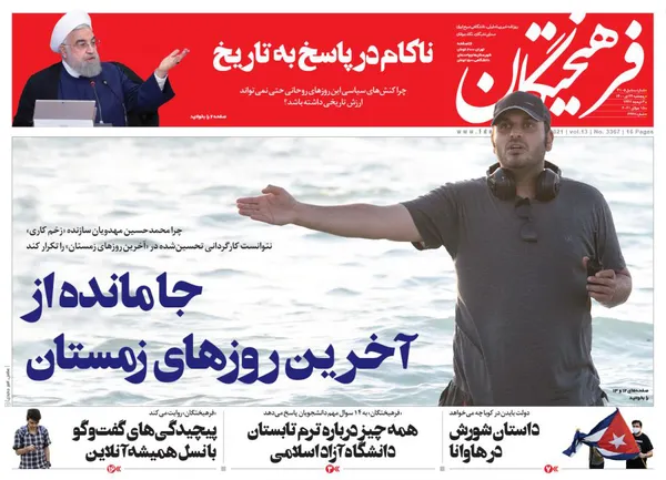 صفحه نخست روزنامه‌های کشور - پنجشنبه ۲۴ تیر ۱۴۰۰
