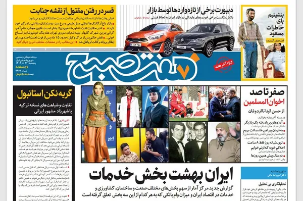 صفحه نخست روزنامه‌های کشور - پنجشنبه ۲۲ آذر ۱۴۰۳