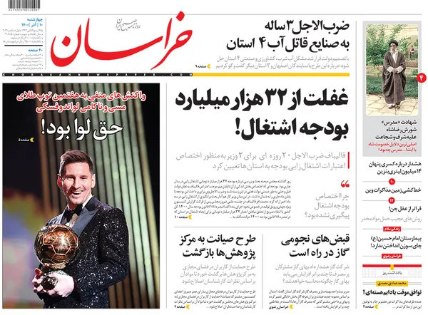 صفحه نخست روزنامه‌های کشور - چهارشنبه ۱۰ آذر ۱۴۰۰