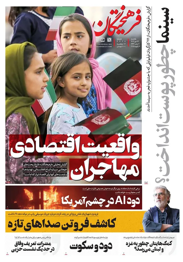 صفحه نخست روزنامه‌های کشور - یکشنبه ۲۳ دی ۱۴۰۳