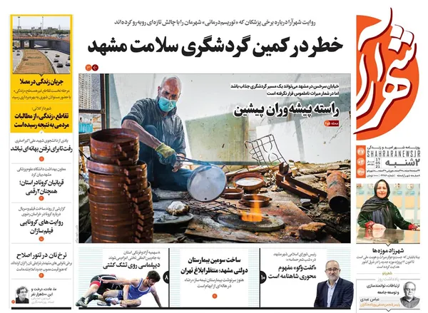 صفحه نخست روزنامه‌های کشور - دوشنبه ۲۷ اردیبهشت ۱۴۰۰