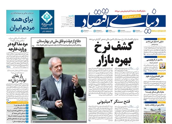 صفحه نخست روزنامه‌های کشور - یکشنبه ۲۸ مرداد ۱۴۰۳