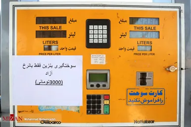 اختلال در جایگاه های سوخت کشور