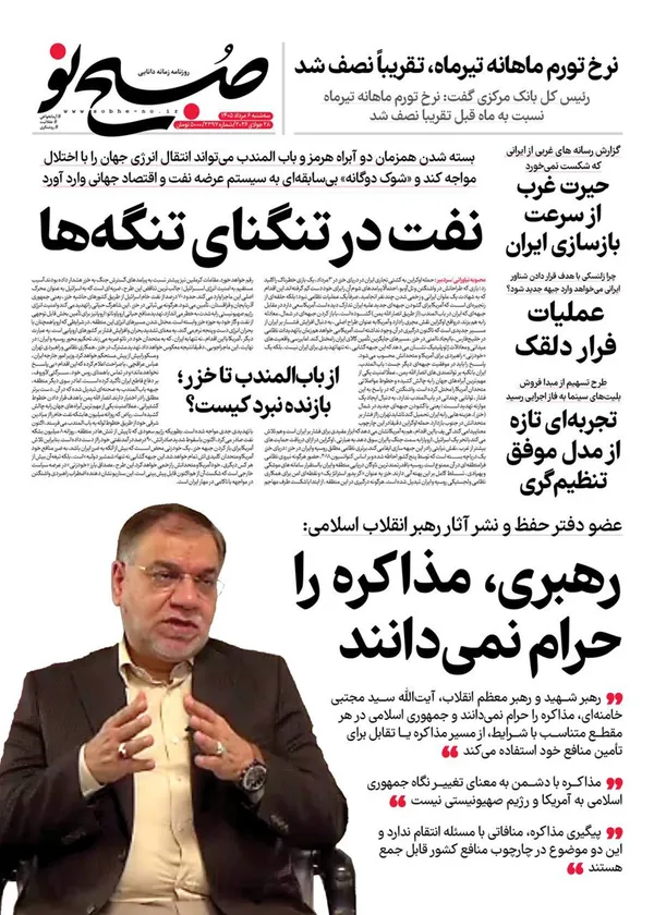 صفحه نخست روزنامه‌های کشور - سه‌شنبه ۶ مرداد ۱۴۰۵
