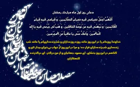 دعای روز اول ماه رمضان+ صوت و ترجمه