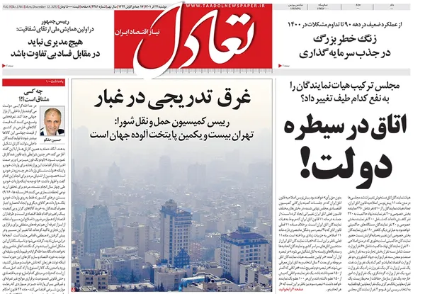صفحه نخست روزنامه‌های کشور - دوشنبه ۲۱ آذر ۱۴۰۱