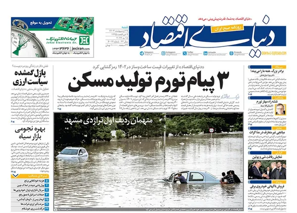 صفحه نخست روزنامه‌های کشور - شنبه ۲۹ اردیبهشت ۱۴۰۳
