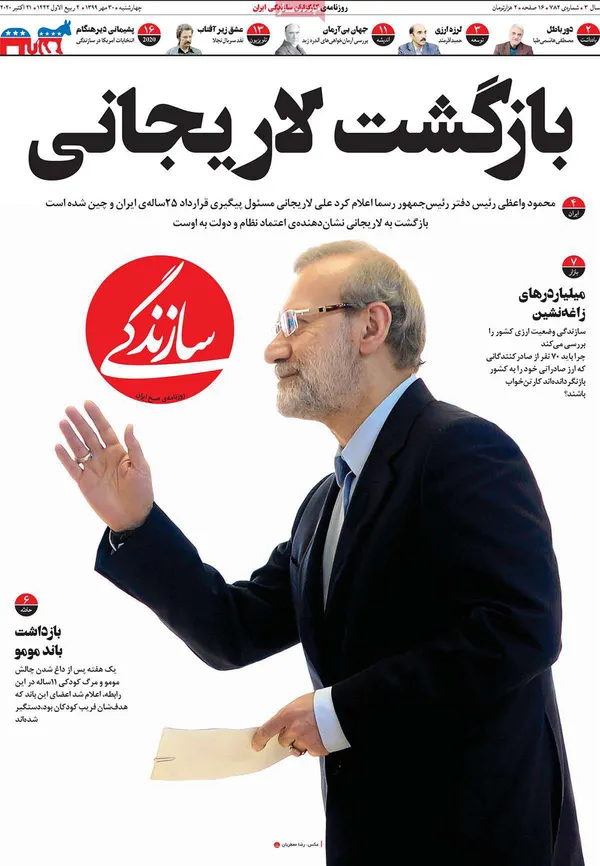 صفحه نخست روزنامه‌های کشور - چهارشنبه ۳۰ مهر ۱۳۹۹
