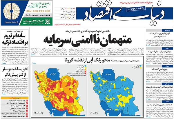 صفحه نخست روزنامه‌های کشور - شنبه ۱۶ بهمن ۱۴۰۰