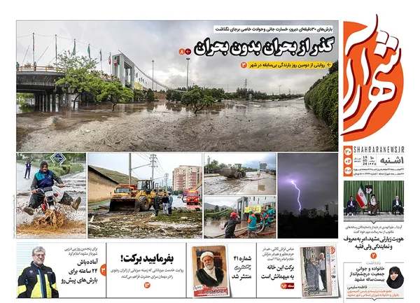 صفحه نخست روزنامه‌های کشور - یکشنبه ۳۰ اردیبهشت ۱۴۰۳
