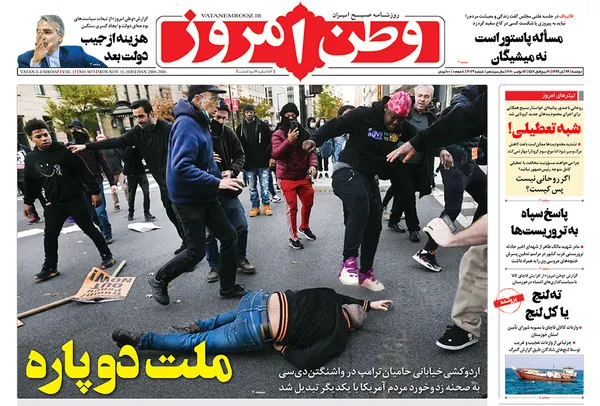 صفحه نخست روزنامه‌های کشور - دوشنبه ۲۶ آبان ۱۳۹۹