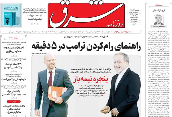 صفحه نخست روزنامه‌های کشور - پنجشنبه ۶ آذر ۱۴۰۴