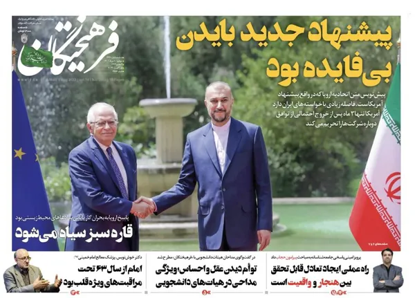 صفحه نخست روزنامه‌های کشور - دوشنبه ۱۰ مرداد ۱۴۰۱