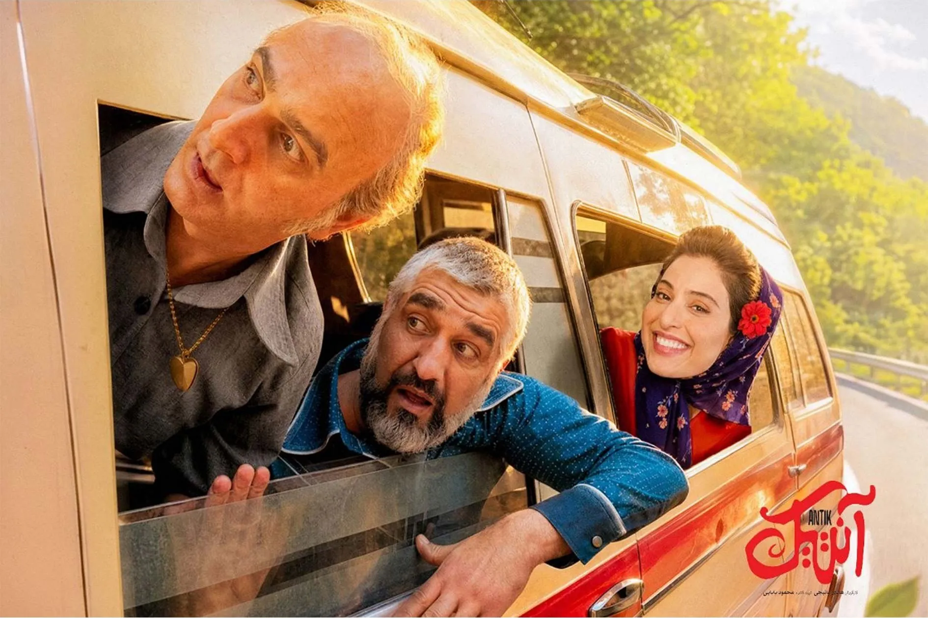 آنتیک