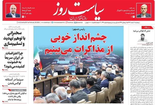 صفحه نخست روزنامه‌های کشور - پنجشنبه ۷ اسفند ۱۴۰۴