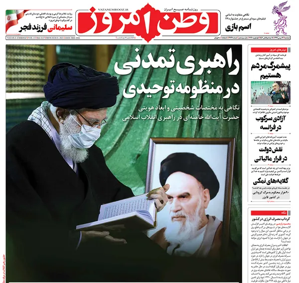 صفحه نخست روزنامه‌های کشور - دوشنبه ۱۳ بهمن ۱۳۹۹