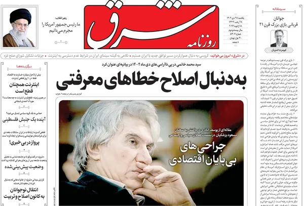 صفحه نخست روزنامه‌های کشور - یکشنبه ۲۸ دی ۱۴۰۴