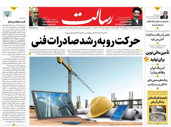 صفحه نخست روزنامه‌های کشور - چهارشنبه ۵ شهریور ۱۴۰۴