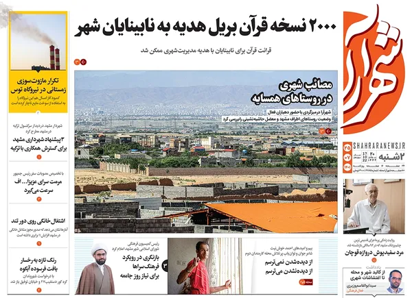 صفحه نخست روزنامه‌های کشور - دوشنبه ۲۵ مهر ۱۴۰۱