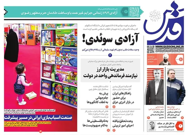 صفحه نخست روزنامه‌های کشور - دوشنبه ۸ اسفند ۱۴۰۱