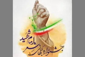 انتشار فراخوان بین&zwnj;المللی جشنواره جهانی شعر &laquo;امام شهید&raquo; | سوگواره&zwnj;ای ادبی با شرکت شاعران و ادیبان جهان