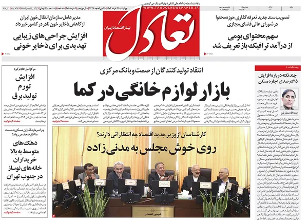 صفحه نخست روزنامه‌های کشور - چهارشنبه ۲۱ خرداد ۱۴۰۴