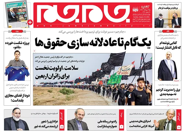صفحه نخست روزنامه‌های کشور - سه‌شنبه ۲۵ مرداد ۱۴۰۱