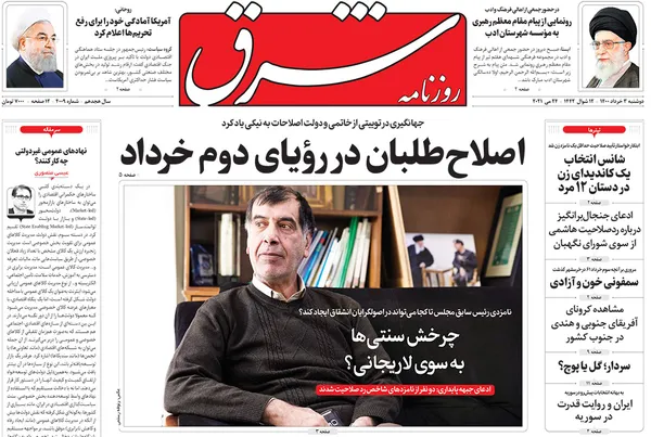 صفحه نخست روزنامه‌های کشور - دوشنبه ۳ خرداد ۱۴۰۰