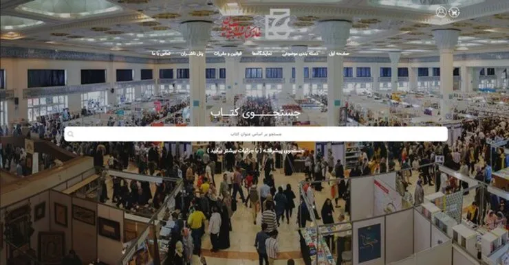 خرید ۶۴۰ میلیاردی مردم از نمایشگاه کتاب مجازی