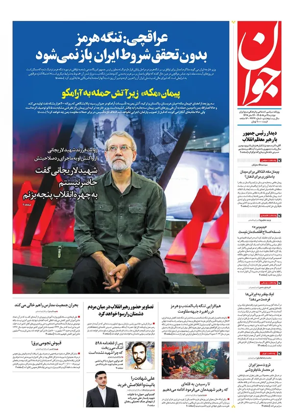 صفحه نخست روزنامه‌های کشور - دوشنبه ۱۹ مرداد ۱۴۰۵