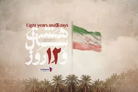 پخش مستند &laquo;هشت سال و ۱۲ روز&raquo; از تلویزیون