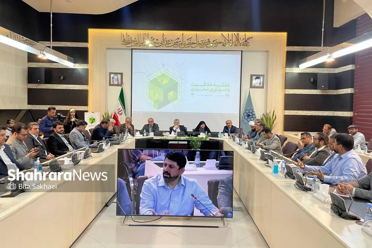 آغاز اولین رویداد خلاقیت و نوآوری در مشهدمقدس از امروز (یکم اردیبهشت ۱۴۰۳)