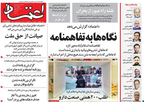 صفحه نخست روزنامه‌های کشور - پنجشنبه ۲۹ مرداد ۱۴۰۵
