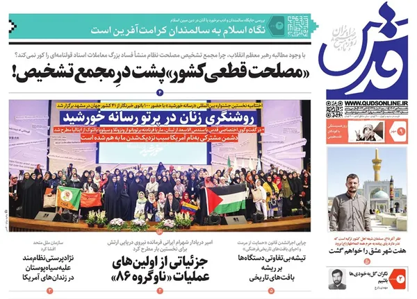 صفحه نخست روزنامه‌های کشور - یکشنبه ۹ مهر ۱۴۰۲
