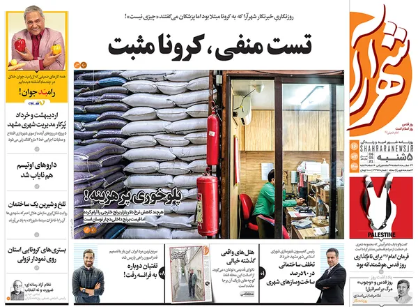 صفحه نخست روزنامه‌های کشور - پنجشنبه ۱۶ اردیبهشت ۱۴۰۰