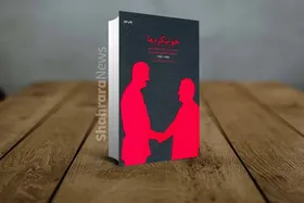 درباره کتاب &laquo;خوابگردها&raquo; که بیانگر ارتباط گروهک منافقین با رژیم بعثی عراق است
