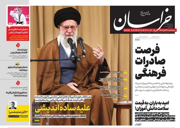 صفحه نخست روزنامه‌های کشور - سه‌شنبه ۱۳ آبان ۱۴۰۴