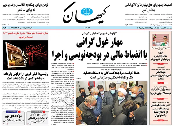 صفحه نخست روزنامه‌های کشور - پنجشنبه ۱۱ شهریور ۱۴۰۰