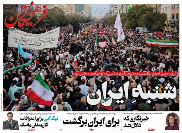 صفحه نخست روزنامه‌های کشور - یکشنبه ۸ آبان ۱۴۰۱