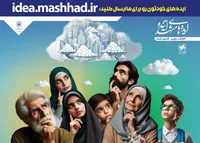 دعوت شهردار مشهد مقدس از عموم شهروندان مشهدی برای ایده‌پردازی مشهد آینده