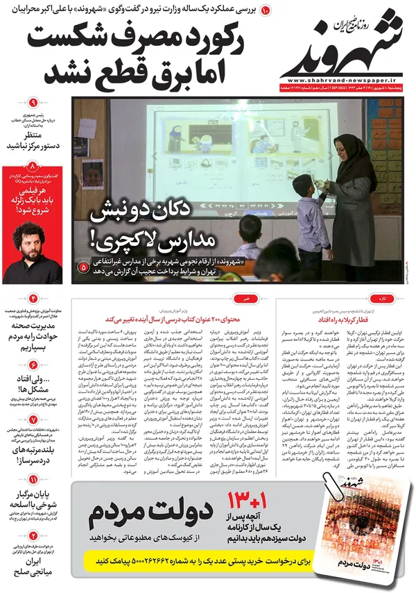 صفحه نخست روزنامه‌های کشور - پنجشنبه ۱۰ شهریور ۱۴۰۱