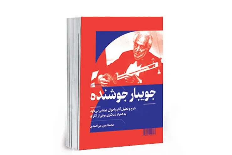شرح‌حالی از خالق «مرغ سحر»